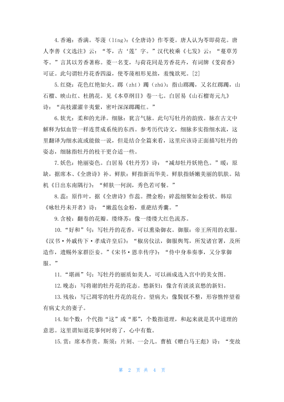 赏牡丹原文及赏析.docx_第2页