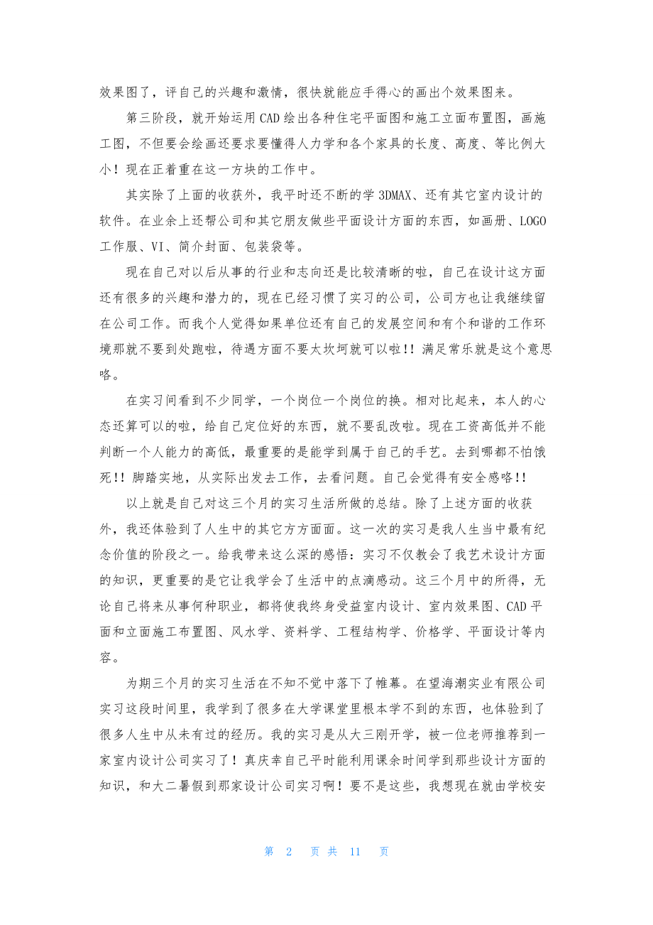 精选实习工作总结模板汇编五篇-1.docx_第2页