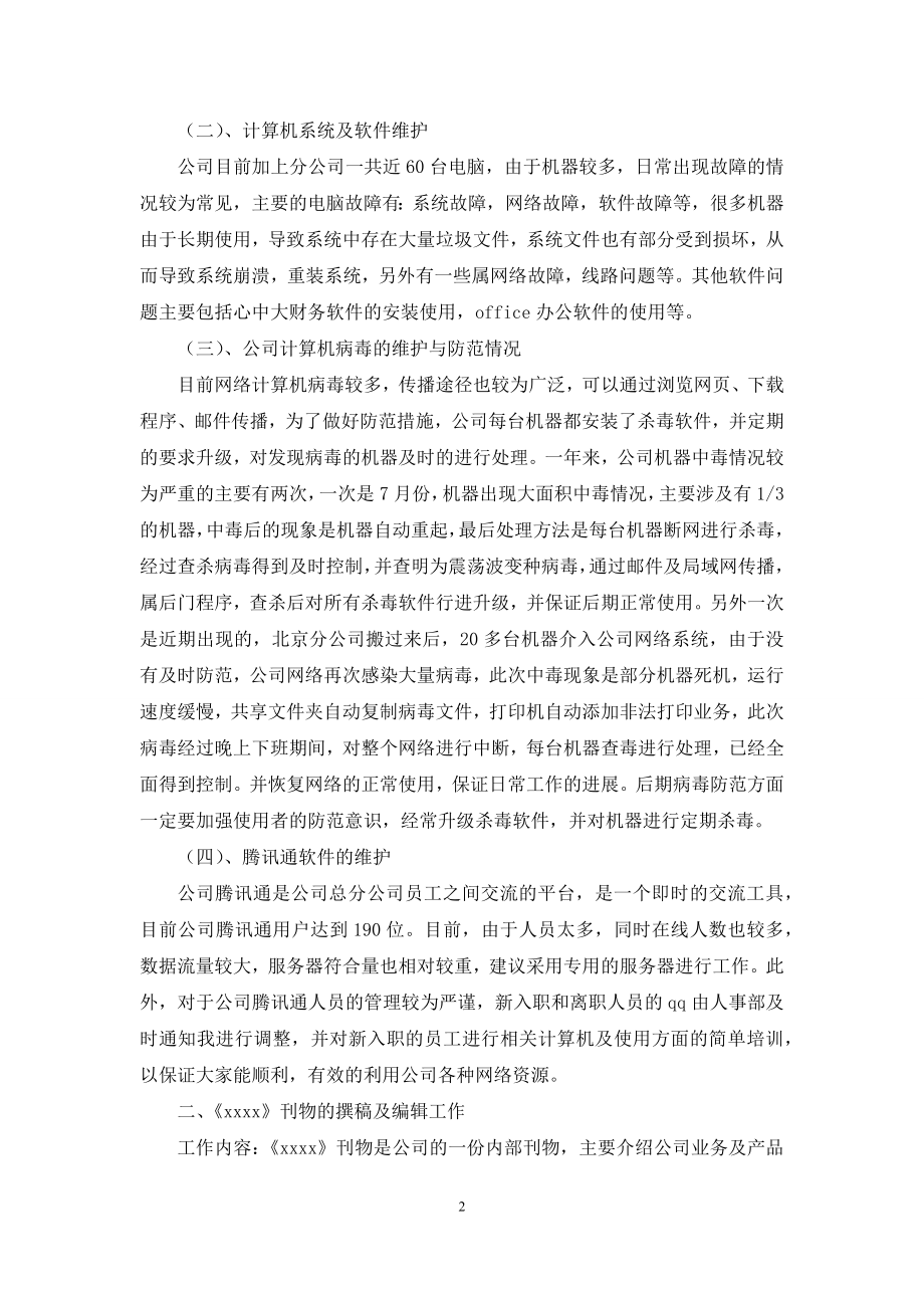 网站运营年终工作总结三篇.docx_第2页