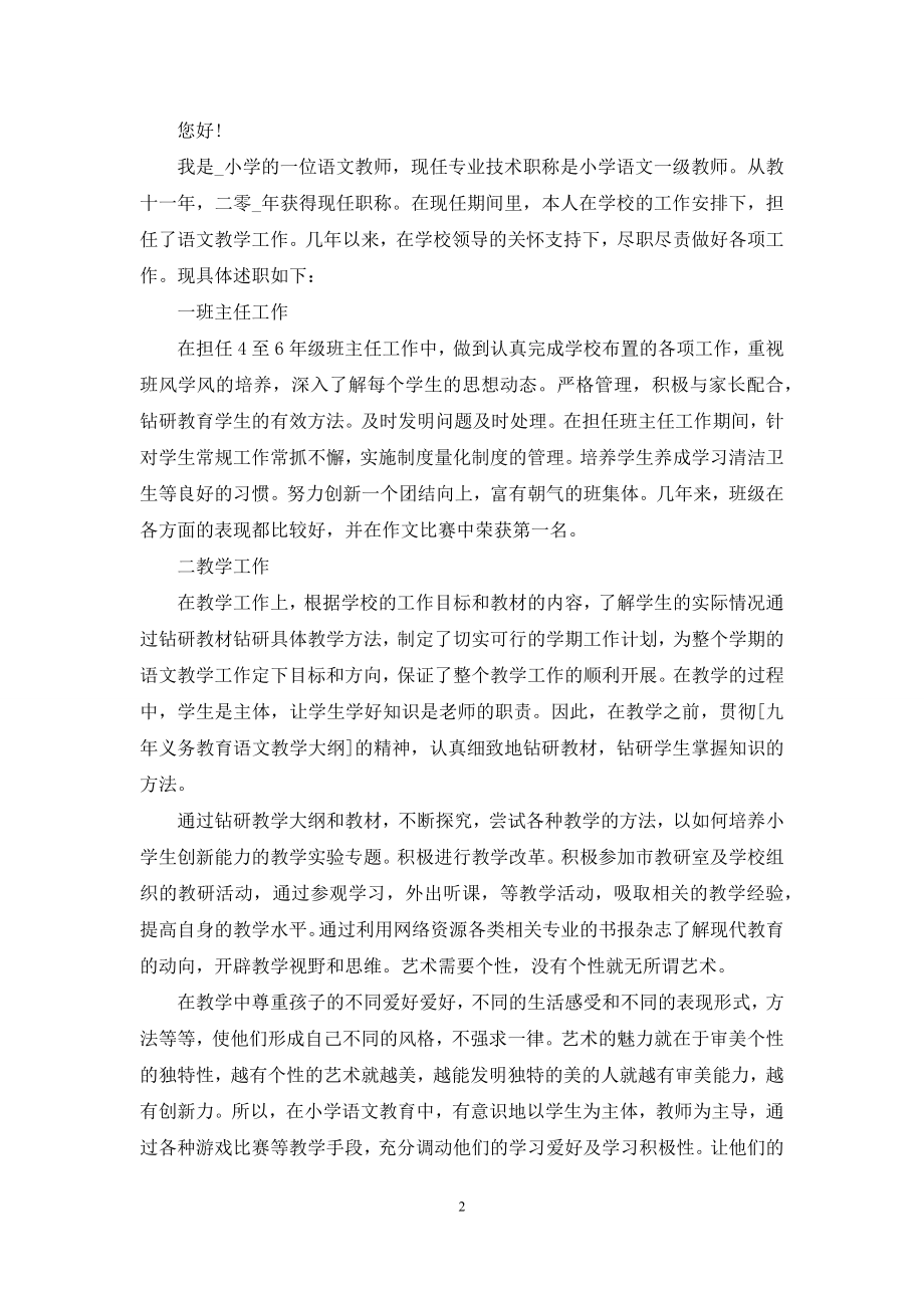 精选教师述职模板锦集8篇.docx_第2页