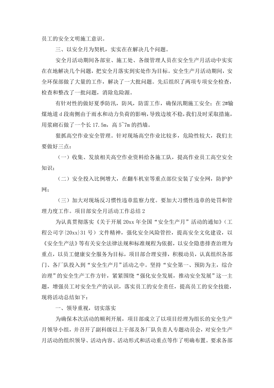 项目部安全月活动工作总结.doc_第2页