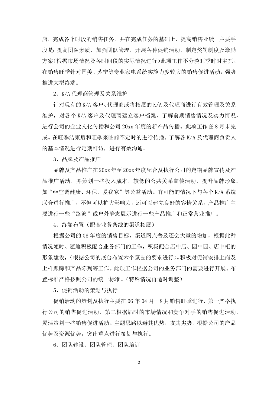 营销计划合集6篇.docx_第2页