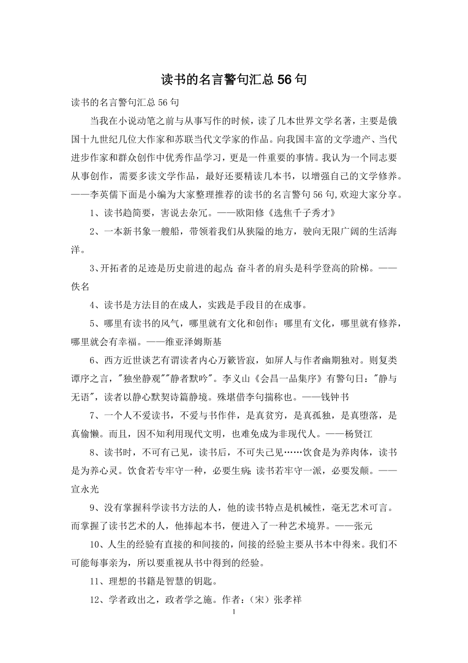 读书的名言警句汇总56句.docx_第1页