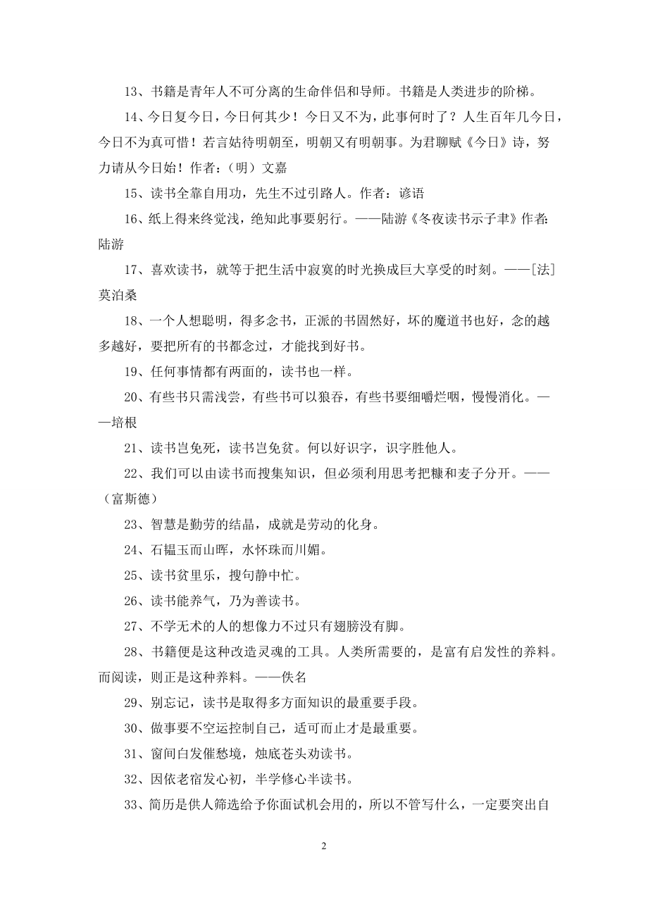 读书的名言警句汇总56句.docx_第2页