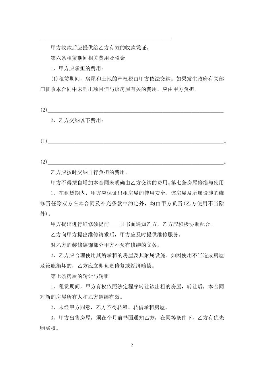 链家租房合同2021范本.docx_第2页