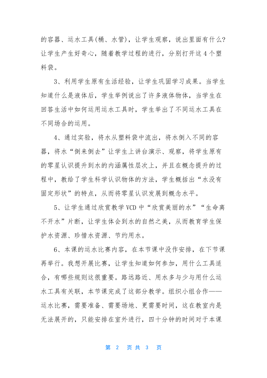 苏教版三年级科学观察水教案-苏教版三年级下册科学.docx_第2页