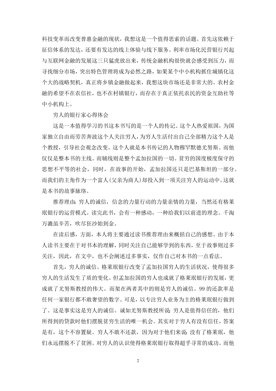 穷人的银行家心得体会.docx_第2页