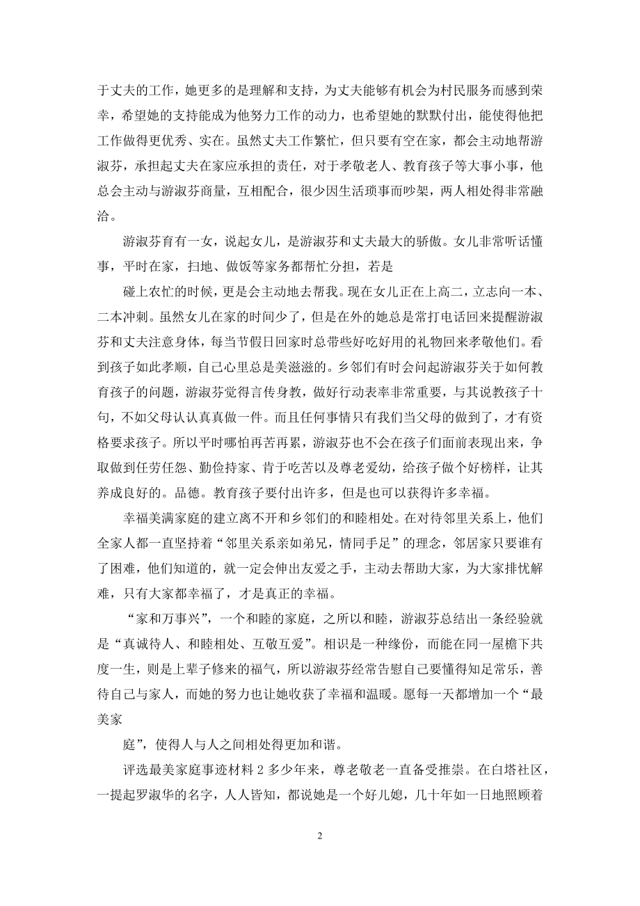 评选最美家庭事迹材料.docx_第2页