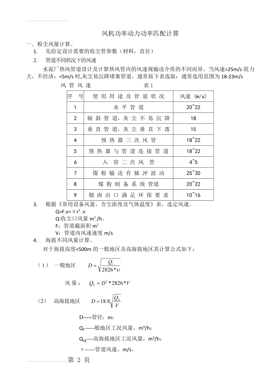 离心风机电机选型计算(4页).doc_第2页