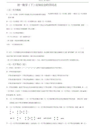 2022年初一数学下册知识点汇总22 .docx