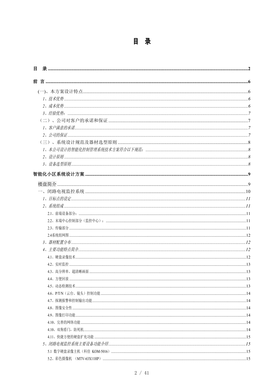 小区智能化总体设计方案.doc_第2页