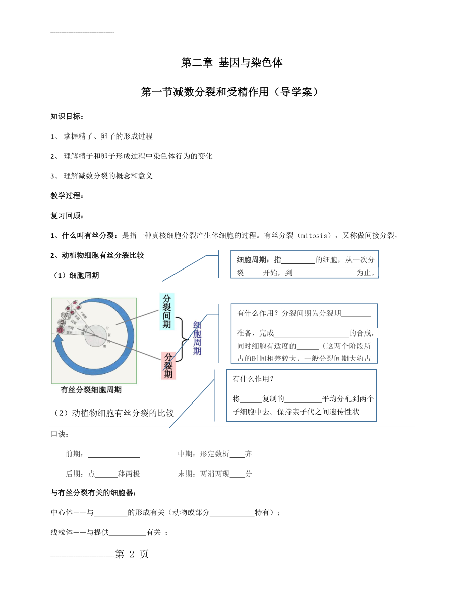 第一节减数分裂和受精作用(导学案)(9页).doc_第2页