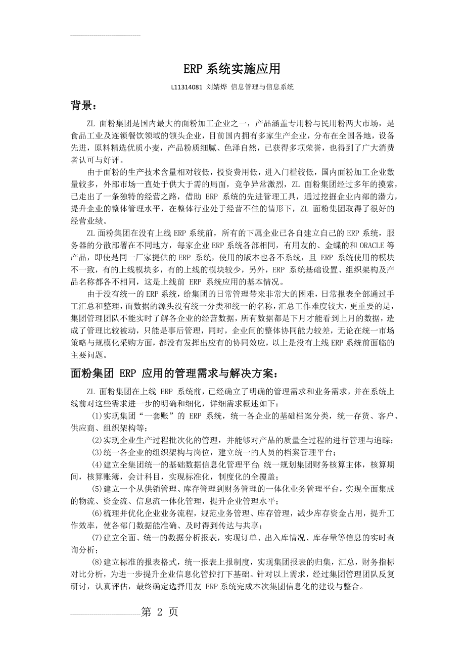 ERP系统案例(8页).doc_第2页