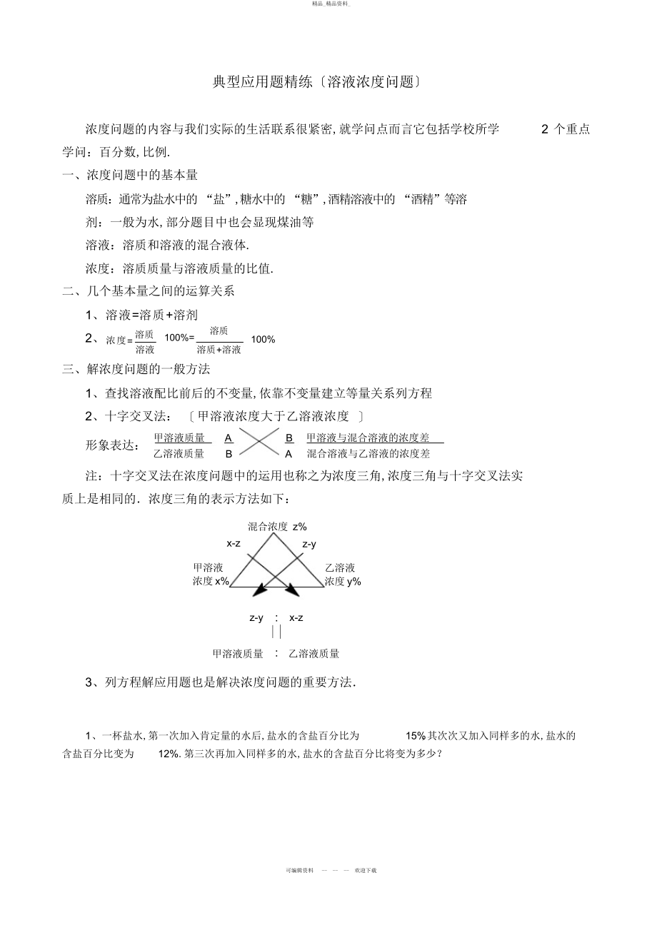 2022年典型应用题精练 .docx_第1页