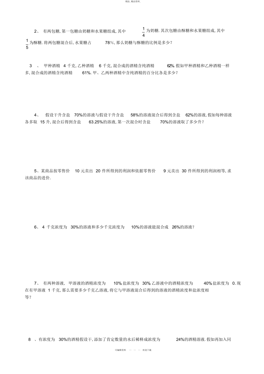 2022年典型应用题精练 .docx_第2页