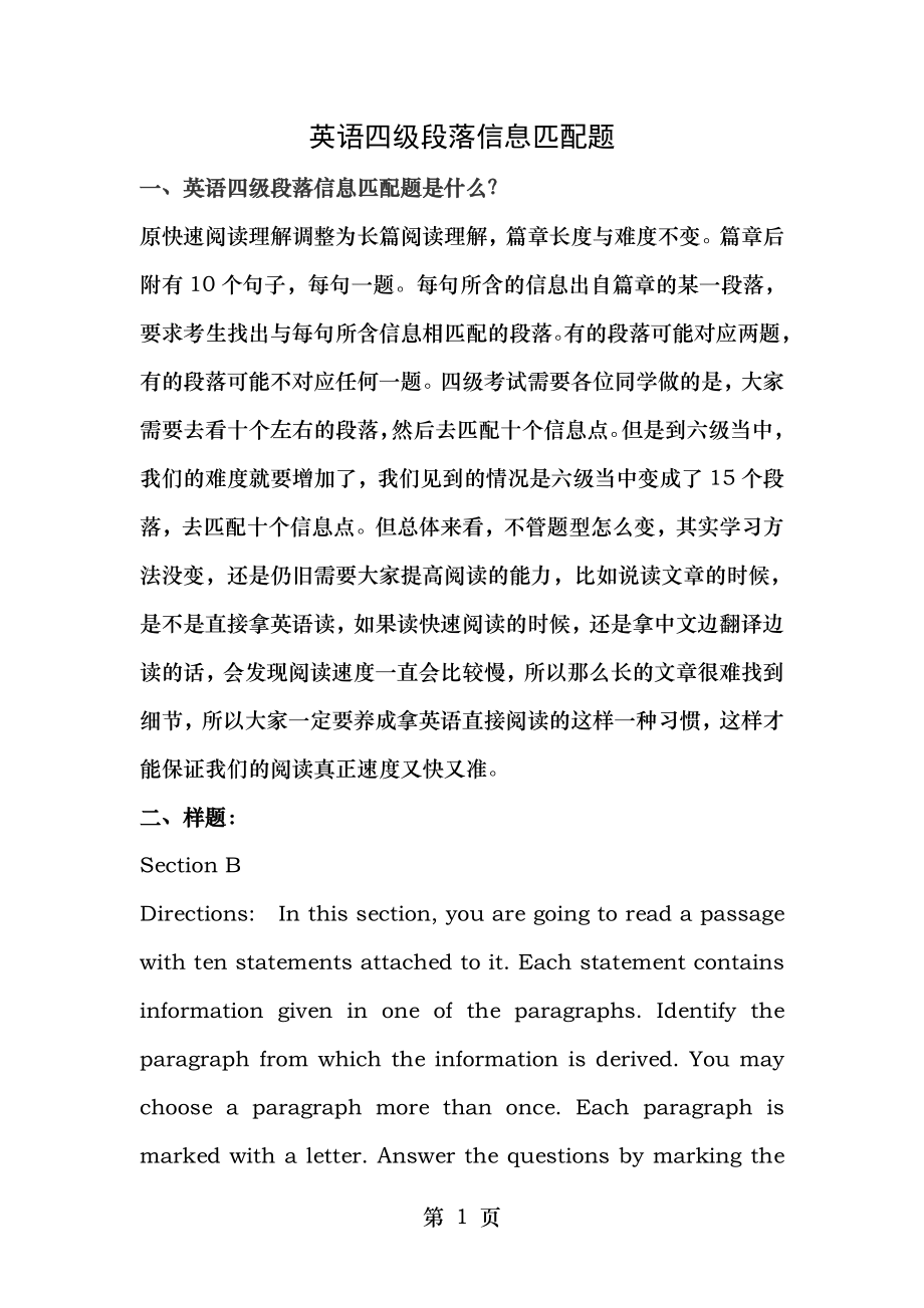 英语四级段落信息匹配题技巧及练习题.doc_第1页