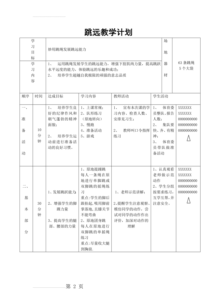 小学体育《跳远》教学设计(6页).doc_第2页