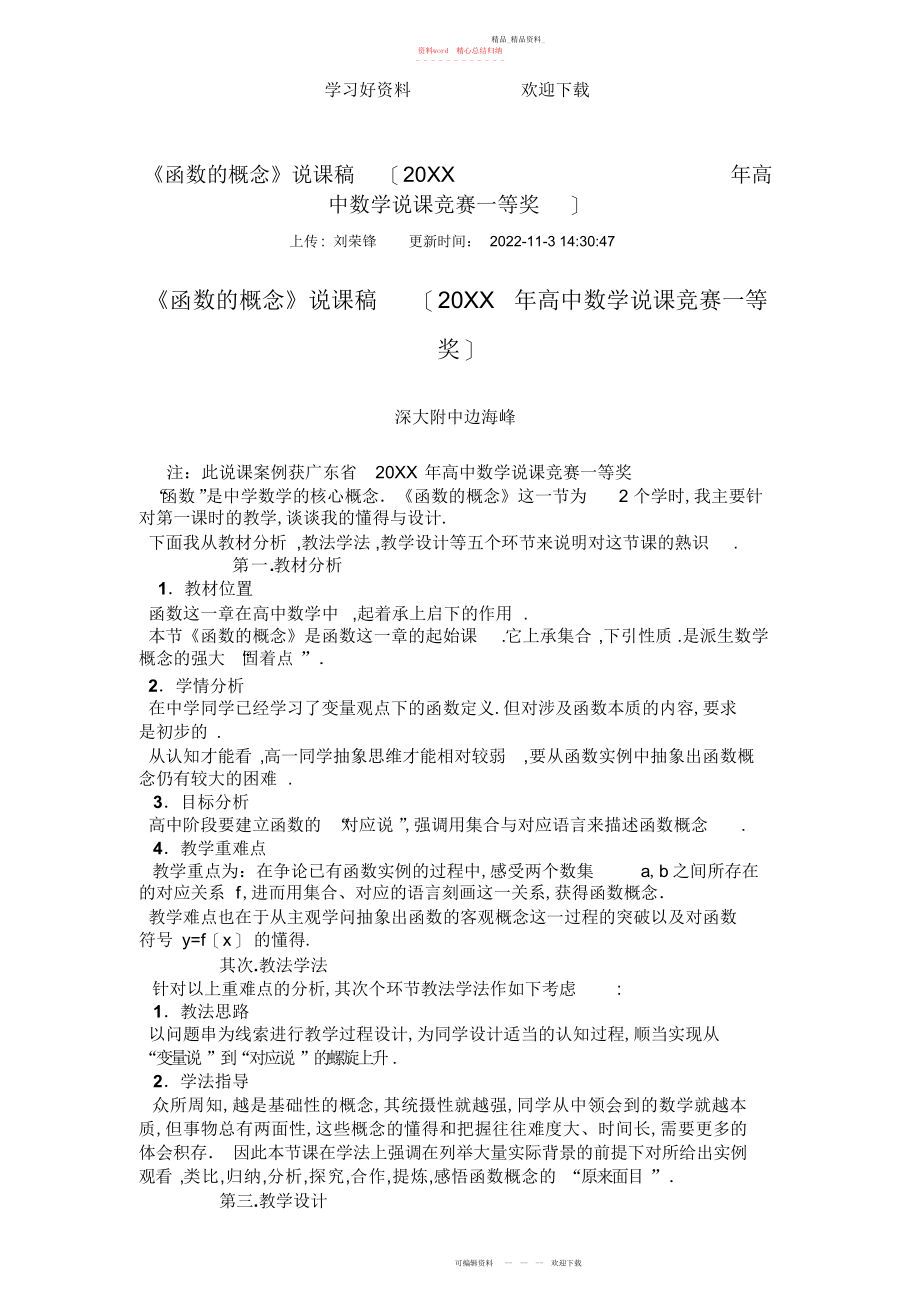 2022年函数的概念说课稿.docx_第1页