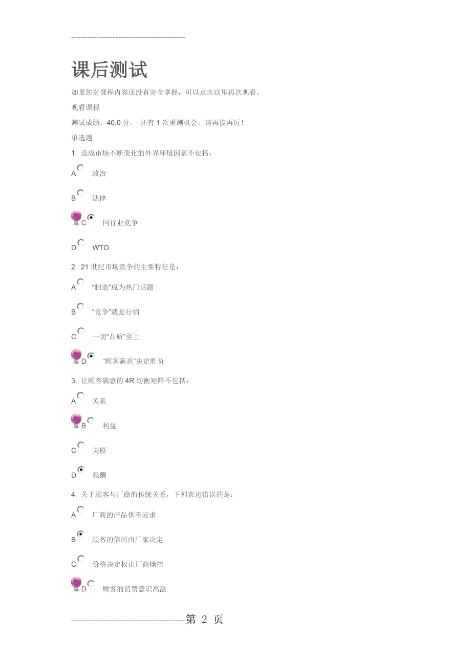 加强顾客服务的重要性 --答案(4页).doc_第2页