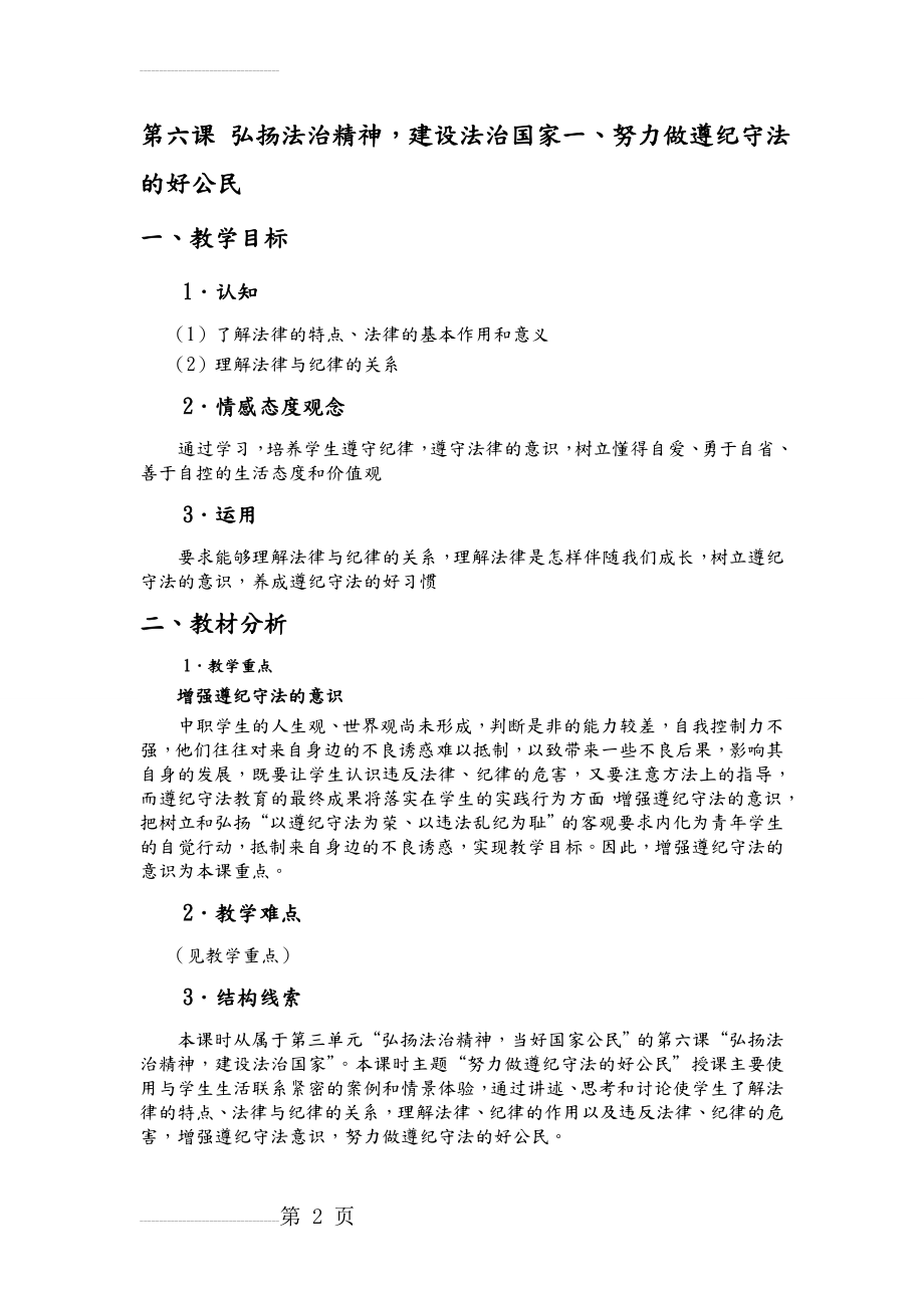 第六课弘扬法治精神,建设法治国家(13页).doc_第2页