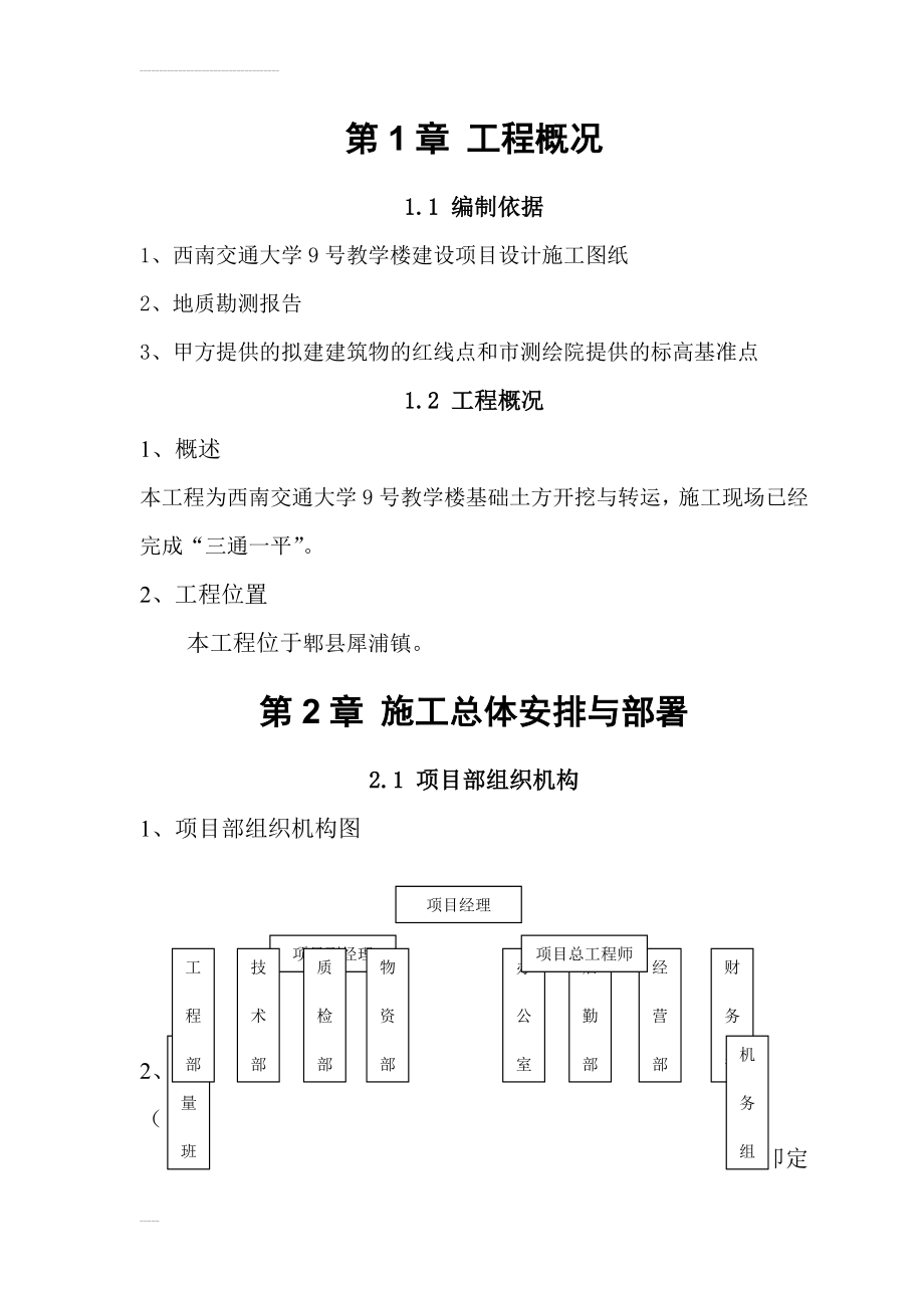 土方开挖施工组织设计(8页).doc_第2页