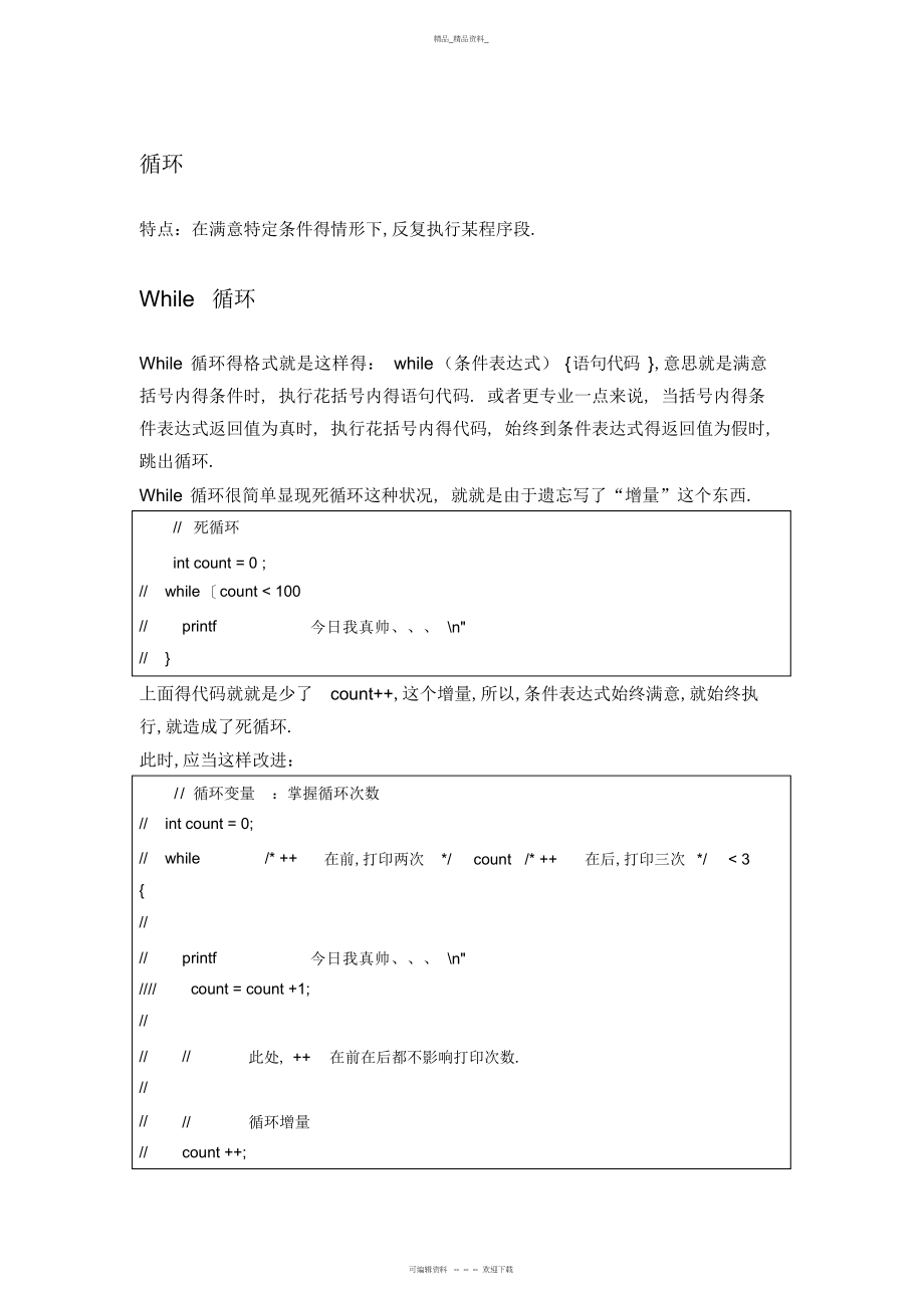 2022年C语言循环知识点总结2 .docx_第1页