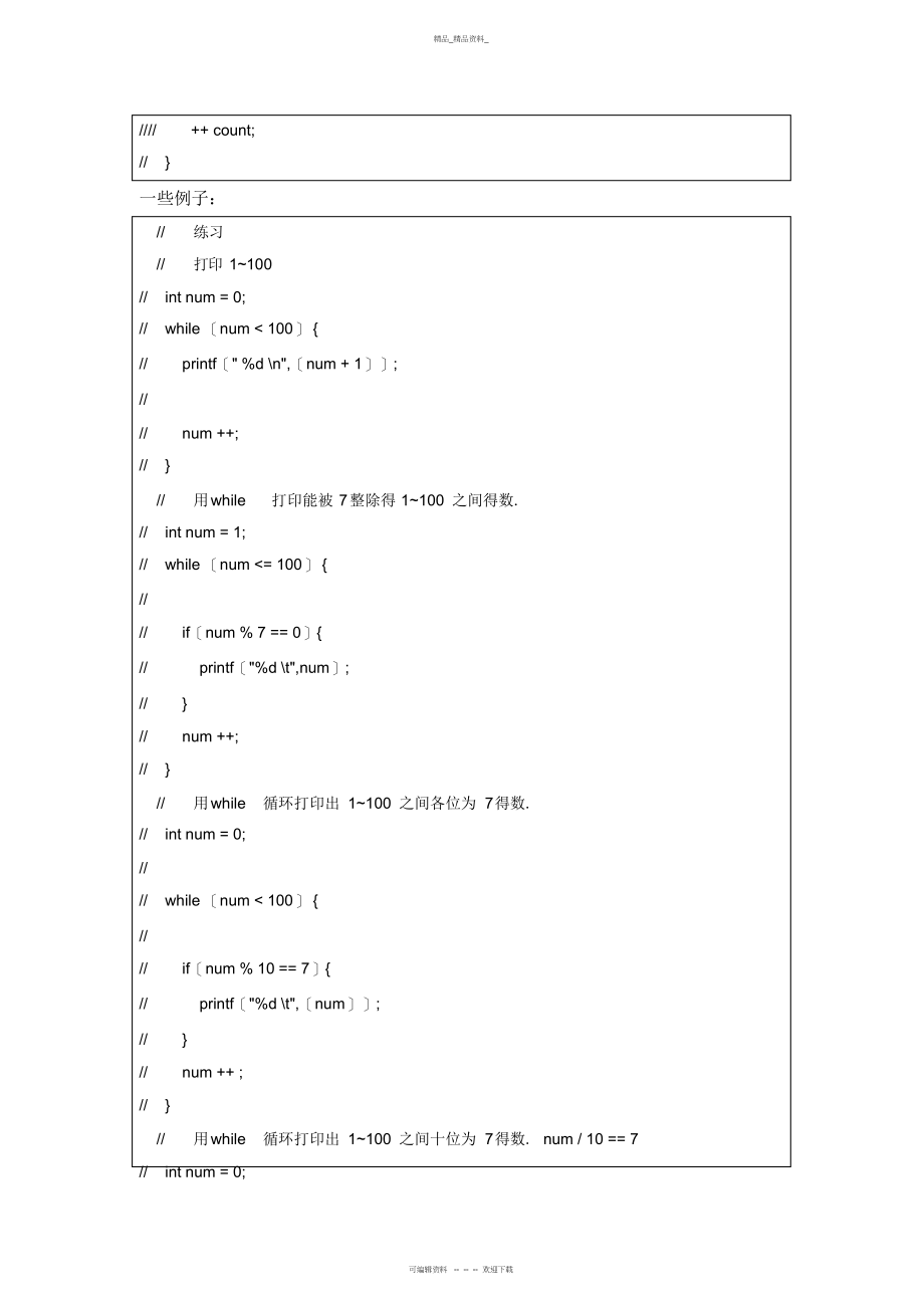 2022年C语言循环知识点总结2 .docx_第2页