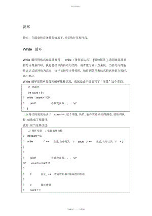 2022年C语言循环知识点总结2 .docx