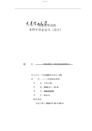 2022年房屋建筑工程质量通病探讨 .docx