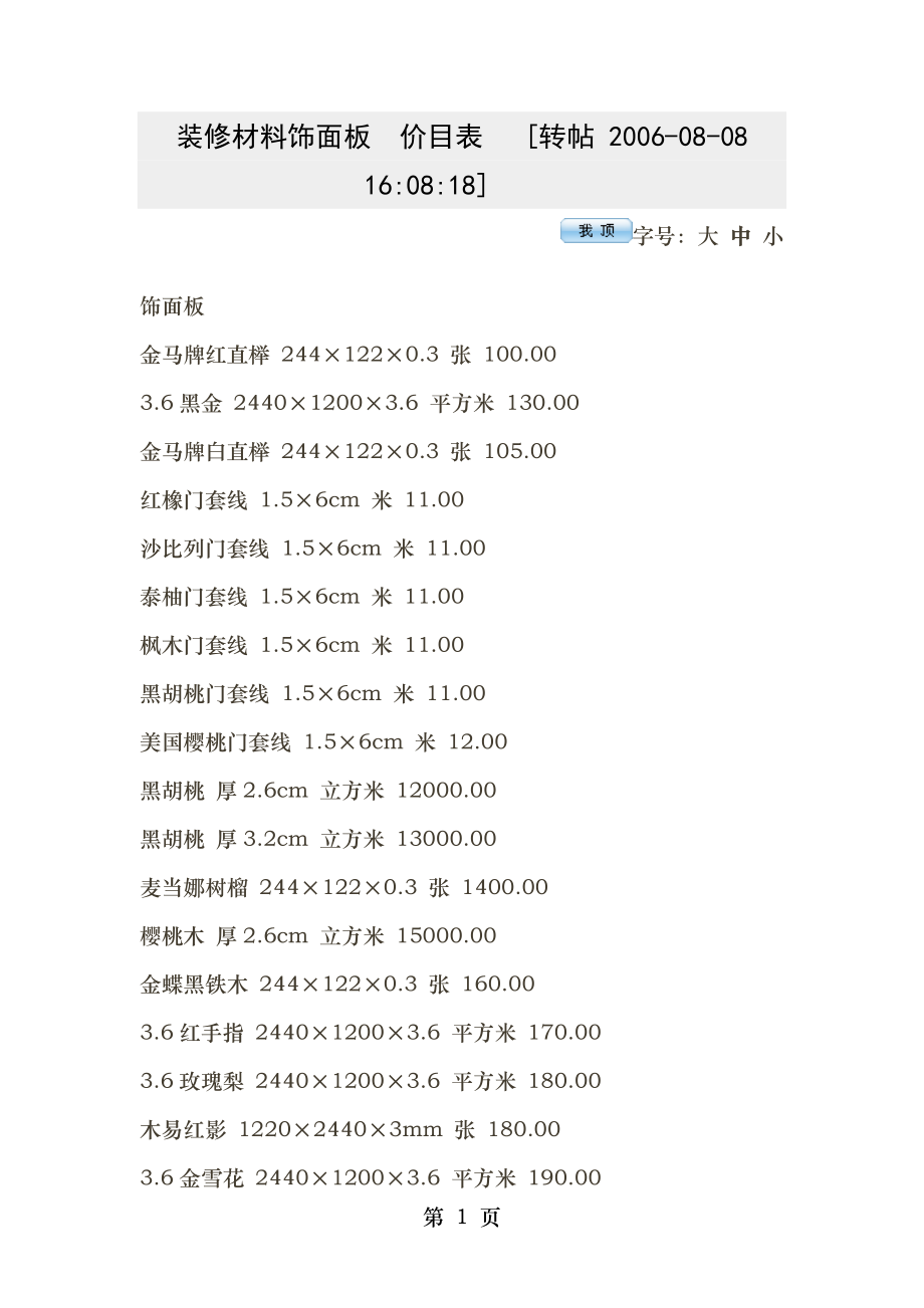 装修材料价目表.doc_第1页