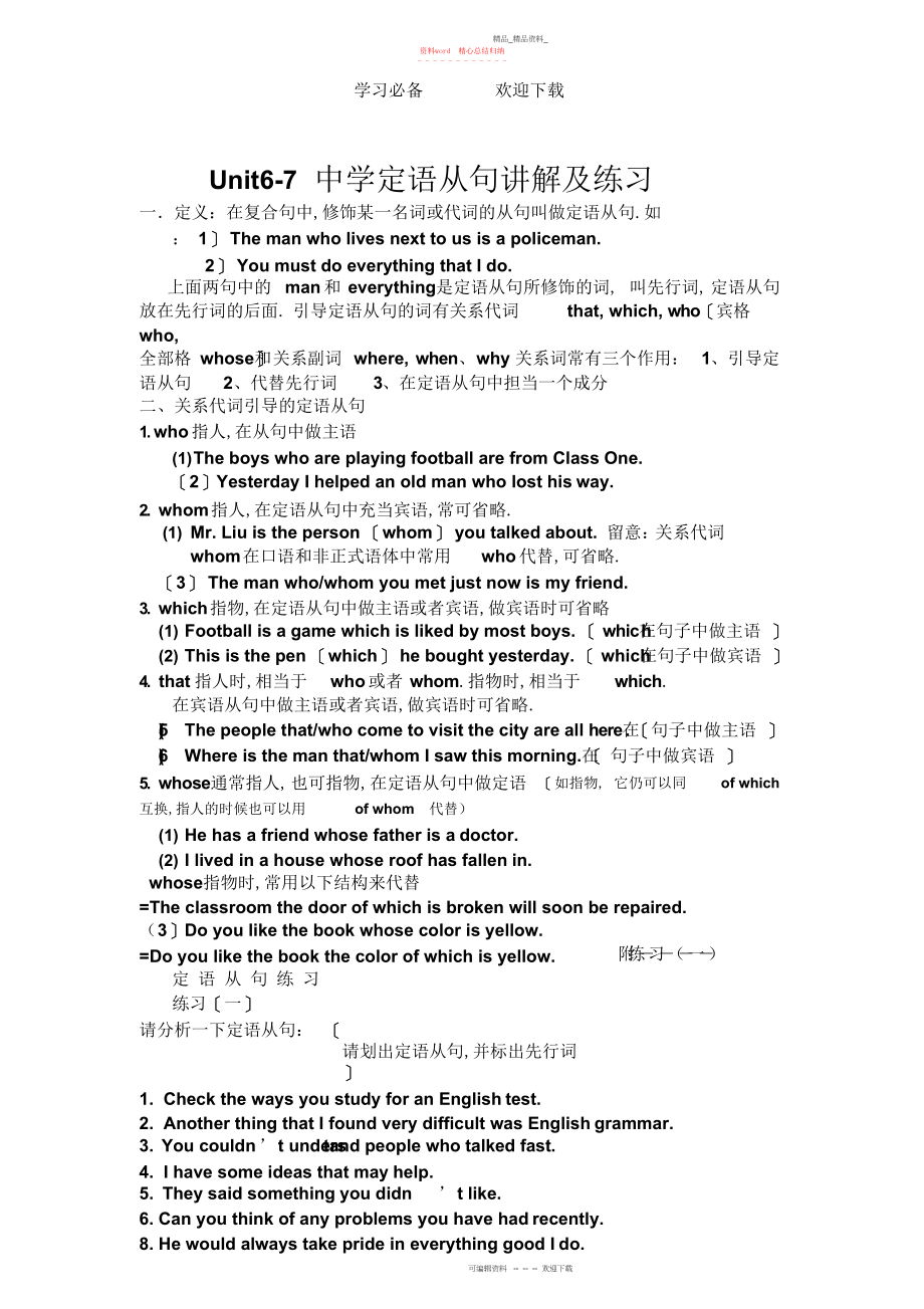 2022年初中定语从句讲解及练习.docx_第1页