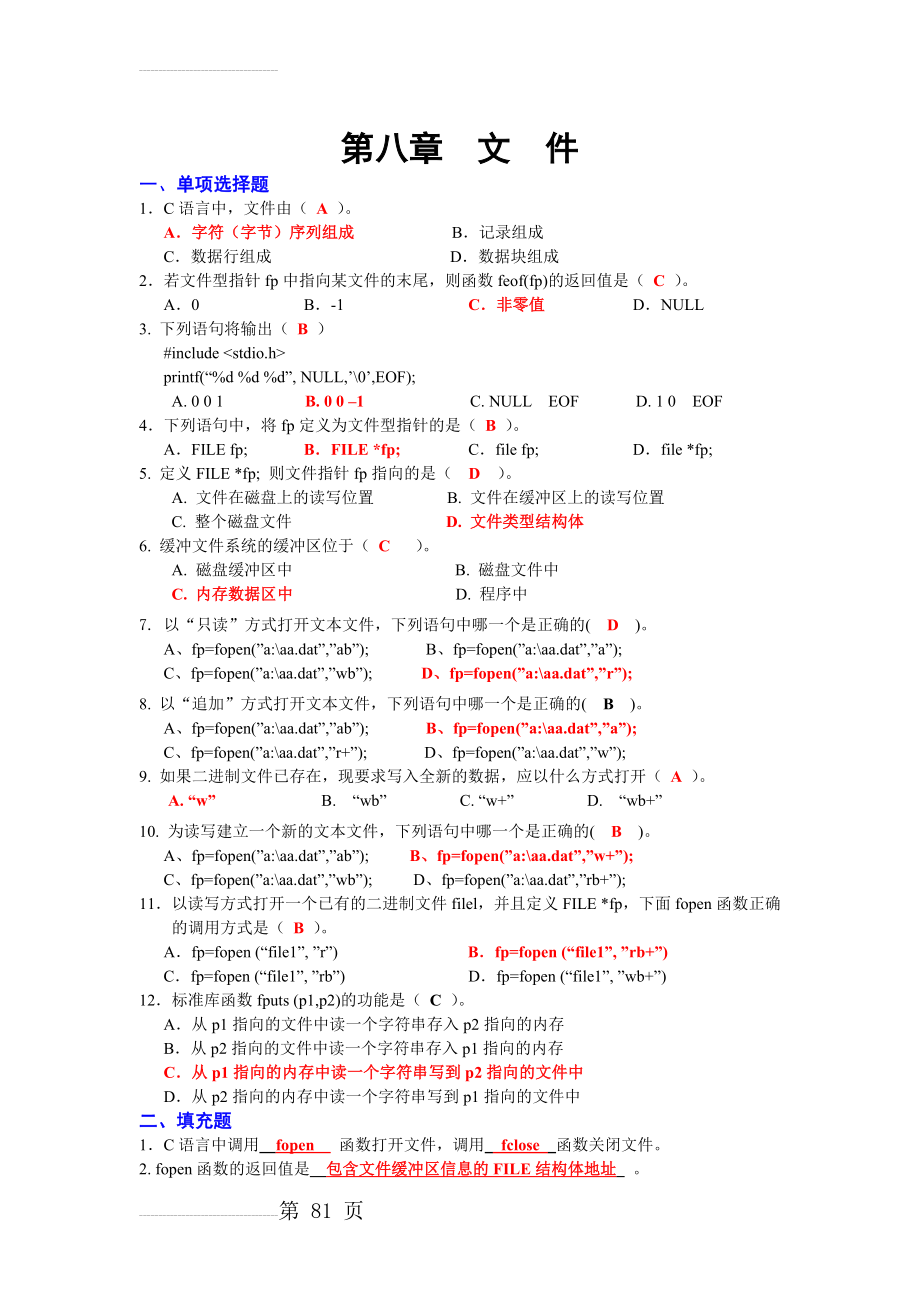 第八章文件(15页).doc_第2页