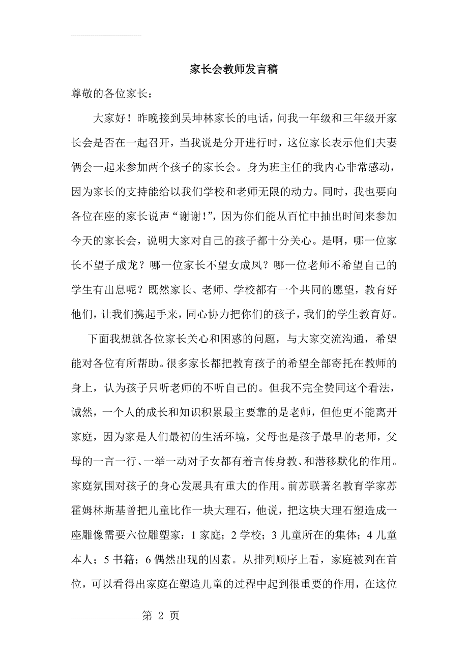 小学三年级家长会教师发言稿(7页).doc_第2页