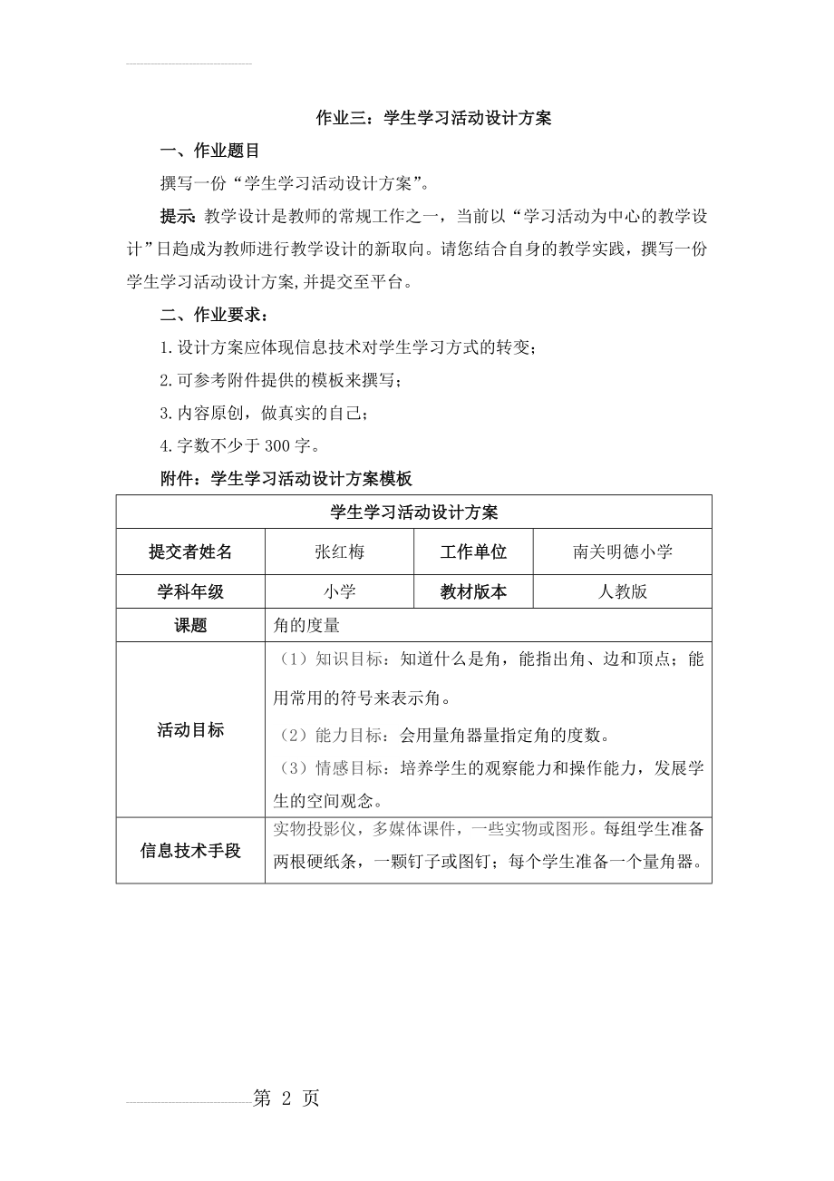 学生学习活动设计方案(8页).doc_第2页