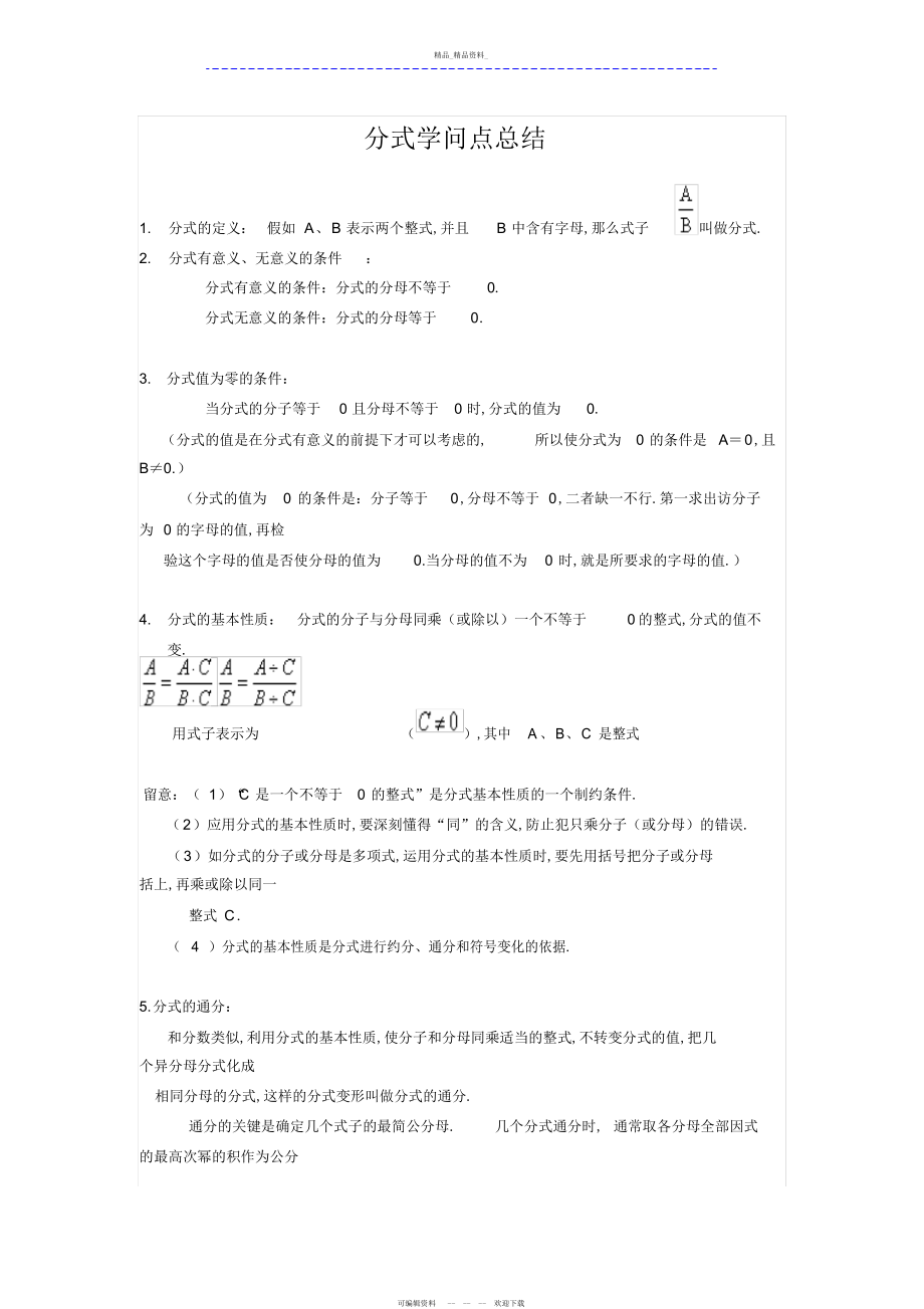 2022年分式知识点总结.docx_第1页