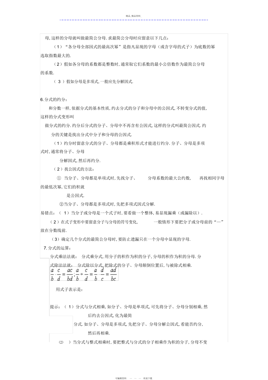 2022年分式知识点总结.docx_第2页