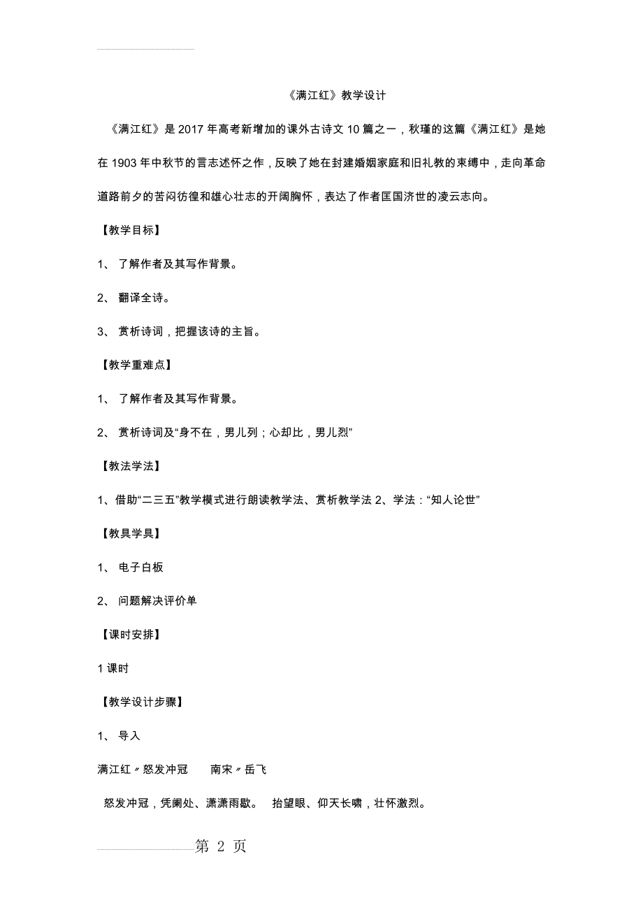 秋瑾满江红教案(4页).doc_第2页