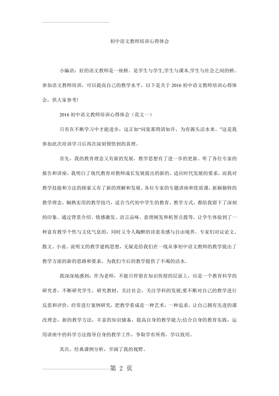 初中语文教师培训心得体会(5页).doc_第2页