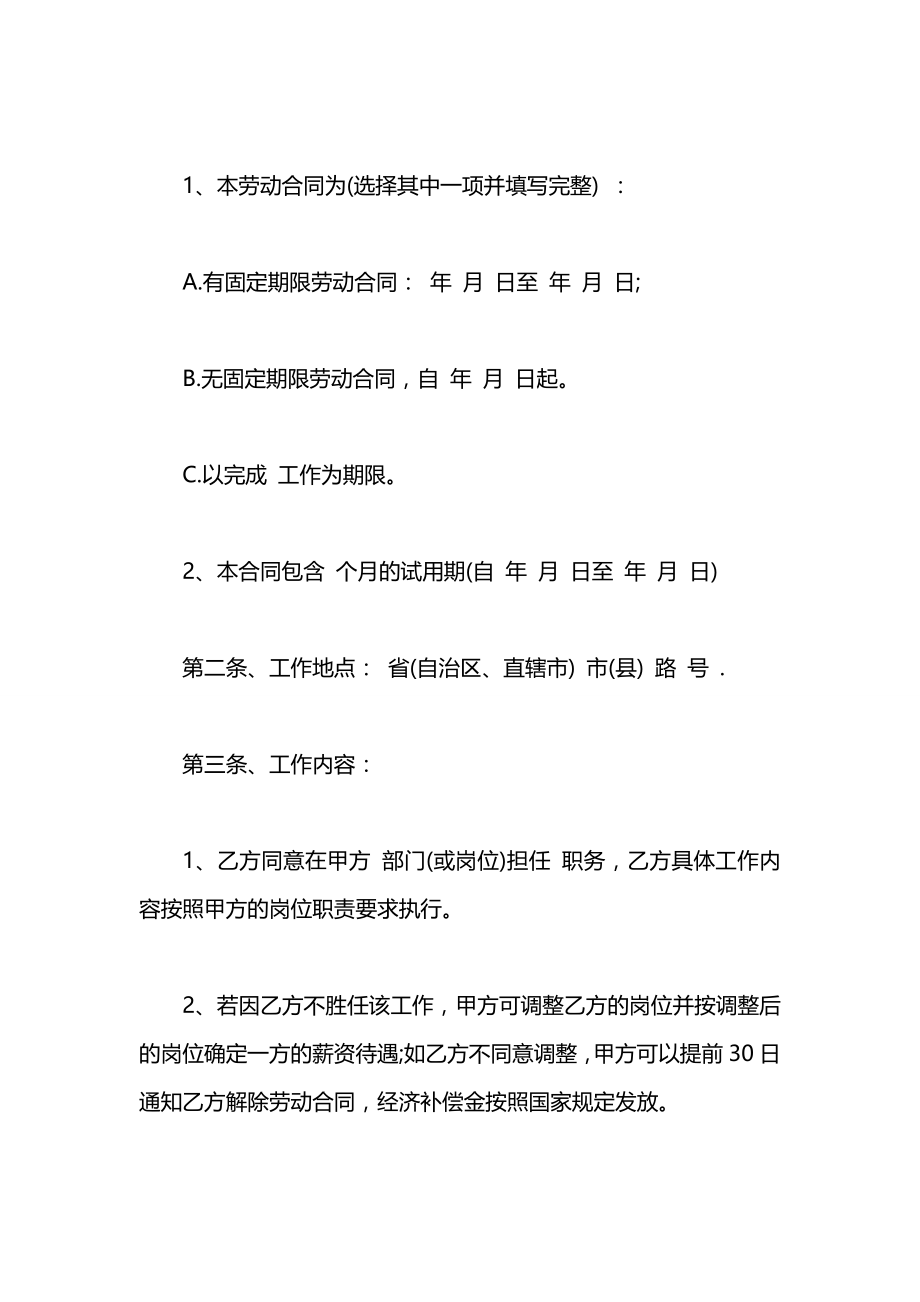 2019简易劳动合同范本.docx_第2页