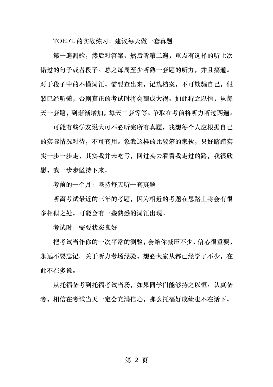 详解托福听力备考方案与技巧.doc_第2页