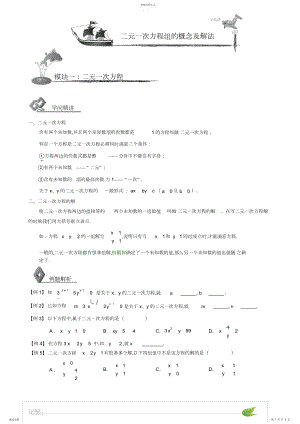 2022年初中数学二元一次方程组知识点+习题4.docx