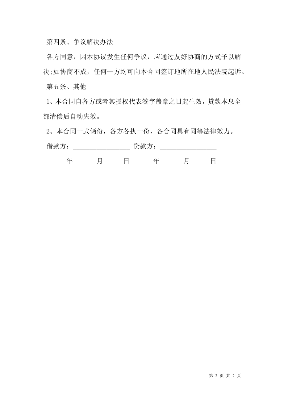 关于企业与私人借款合同.doc_第2页