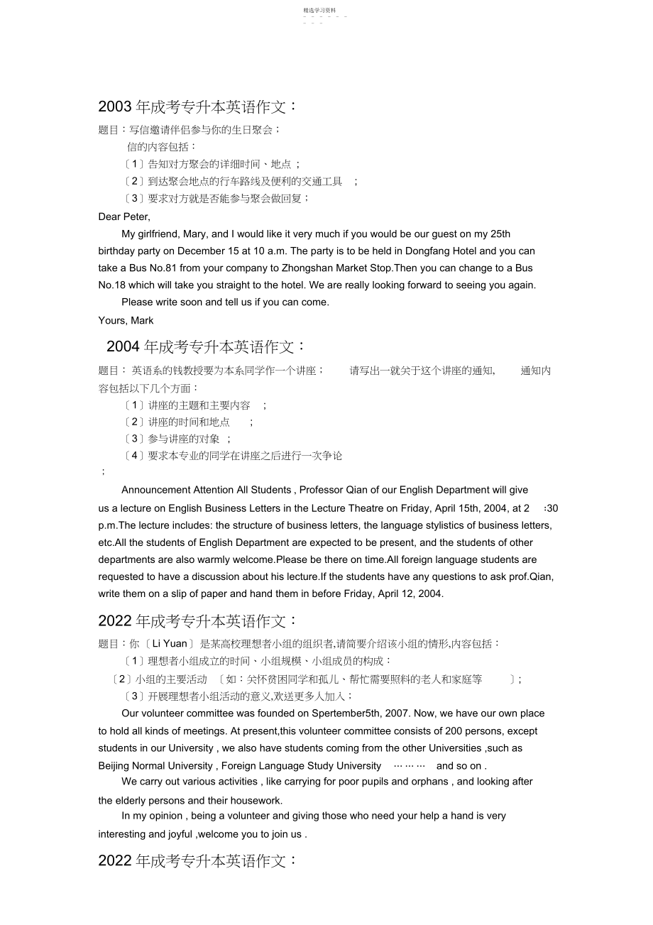 2022年成人高考专升本英语作文 .docx_第1页