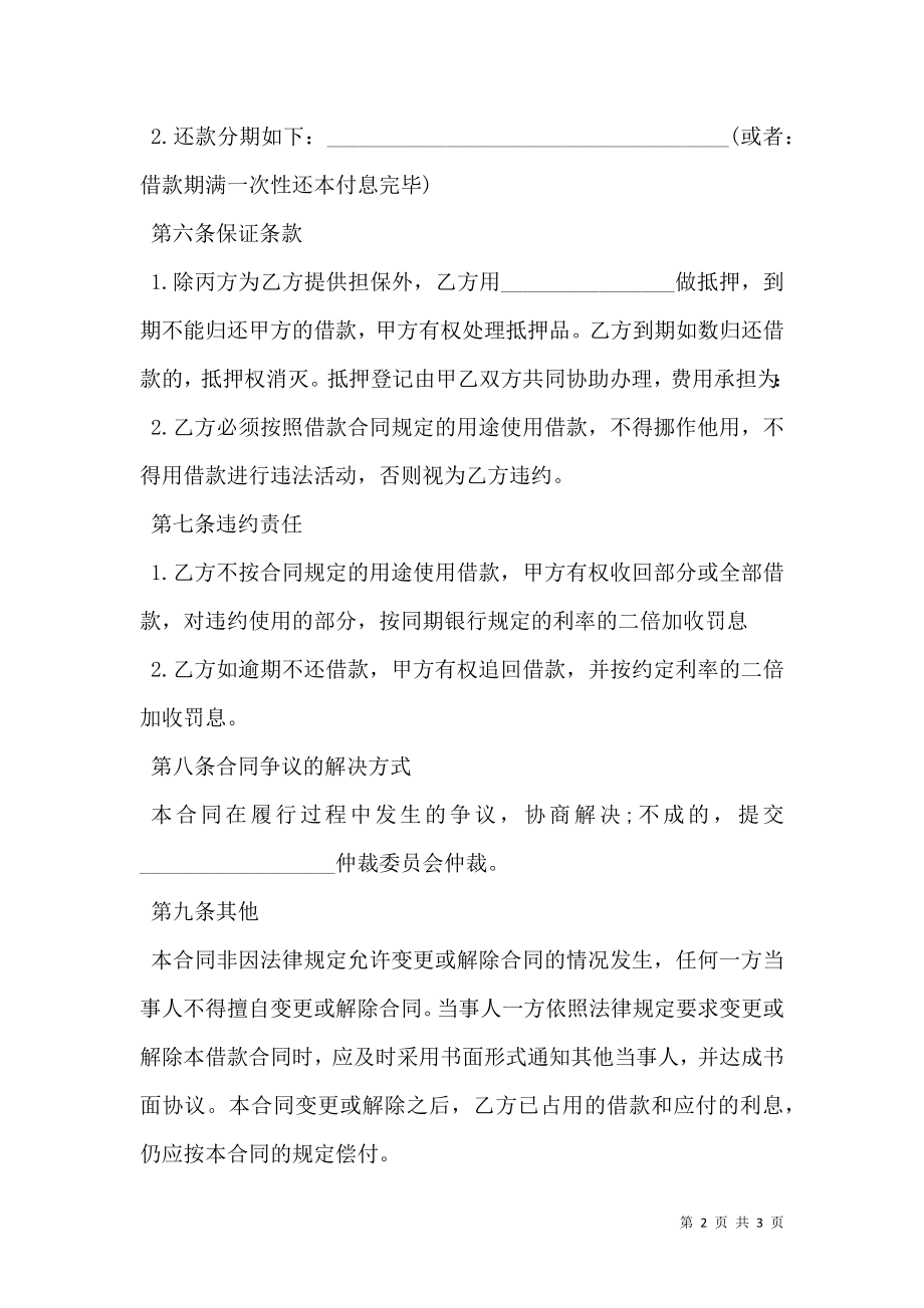 企业借给个人的借款合同.doc_第2页