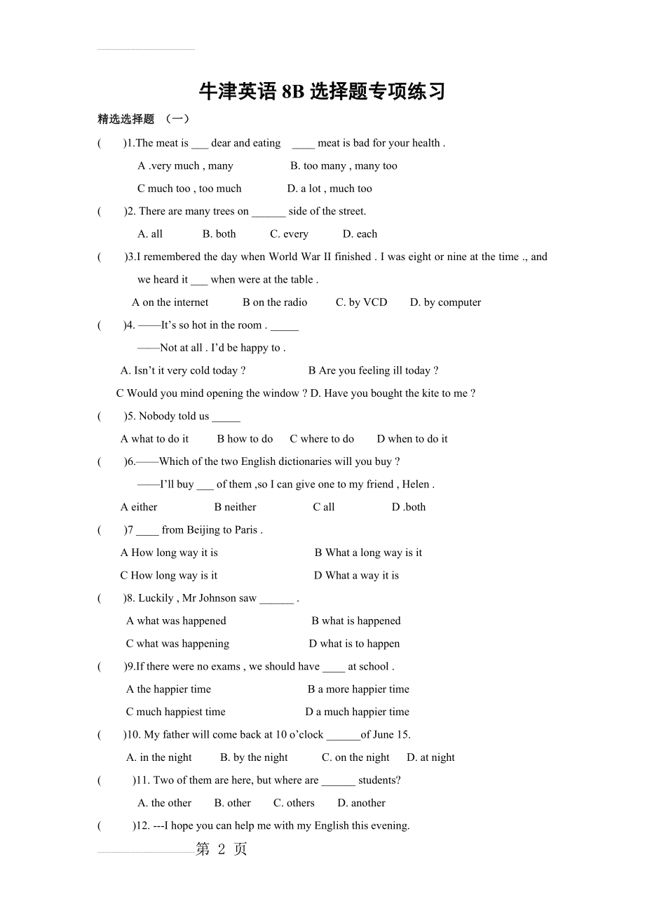 牛津英语8B选择题专项练习(13页).doc_第2页