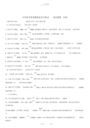 2022年初中化学常见物质化学方程式反应现象应用.docx