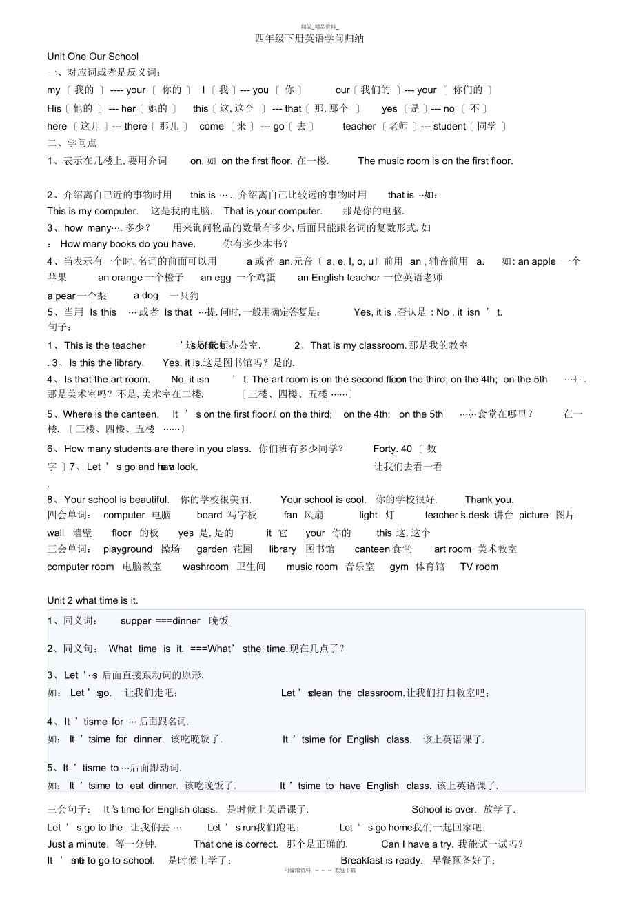 2022年人教版小学英语四级下册总复习资料 .docx_第1页