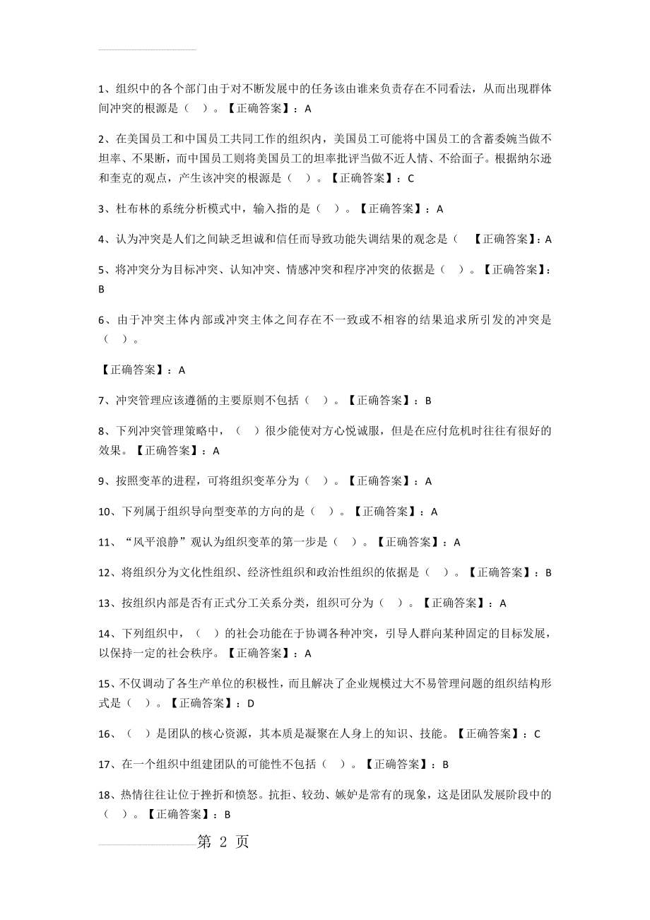 组织行为学3(7页).doc_第2页