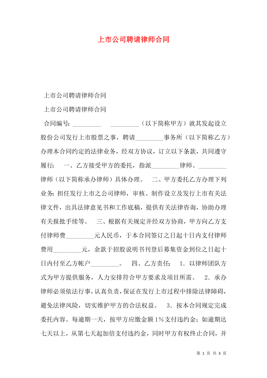 上市公司聘请律师合同 (2).doc_第1页