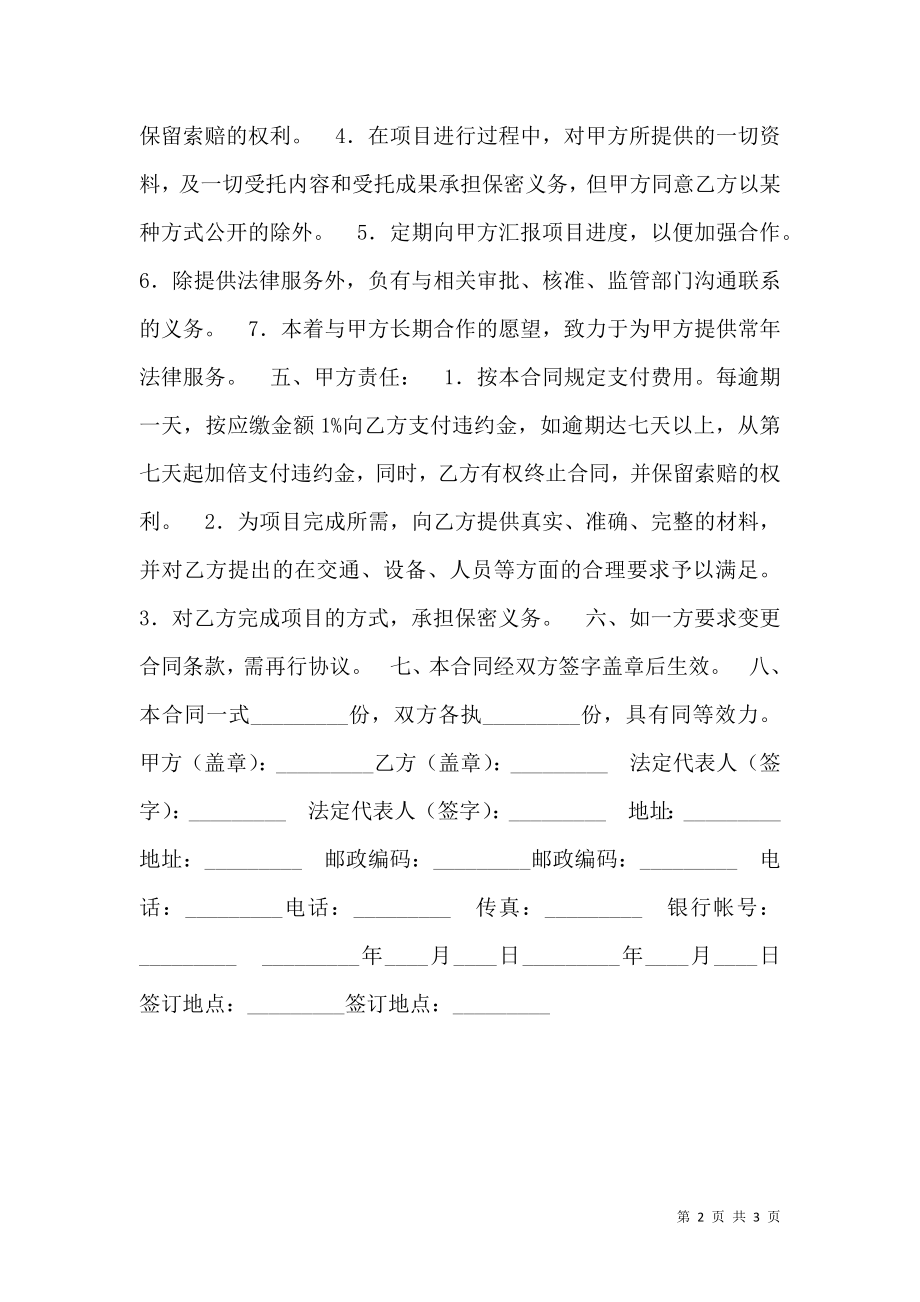 上市公司聘请律师合同 (2).doc_第2页